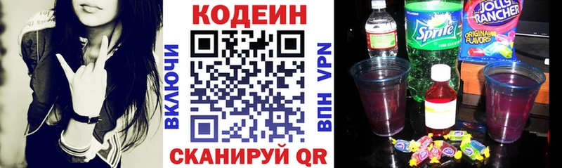 Codein напиток Lean (лин)  Чусовой 